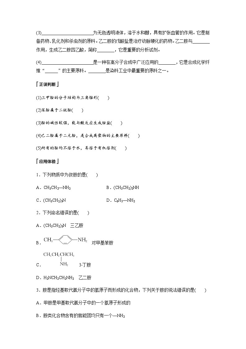 专题5 第二单元　胺和酰胺 学案（含答案）03