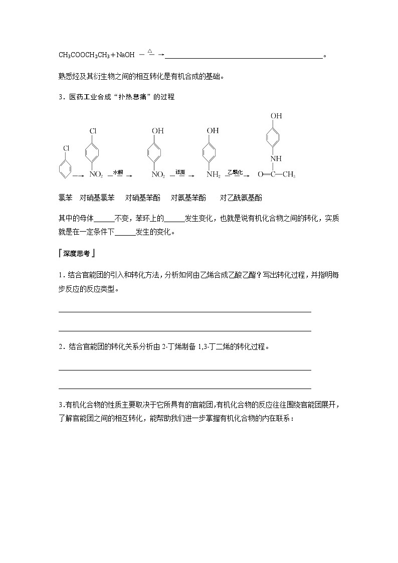专题5 第三单元 第2课时　重要有机物之间的转化及合成路线 学案（含答案）03