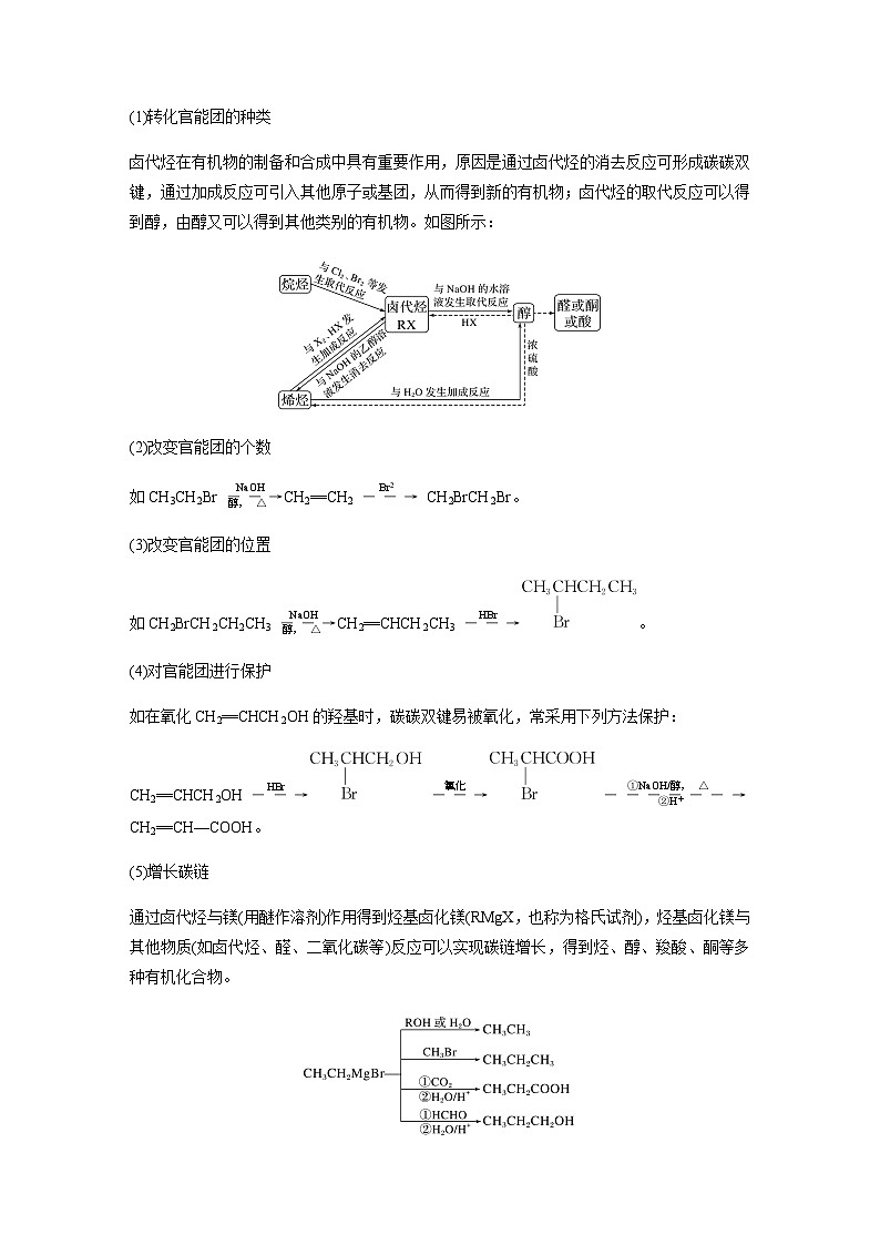 专题5 第一单元 微专题7　卤代烃的形成及在有机合成中的“桥梁”作用 学案（含答案）02