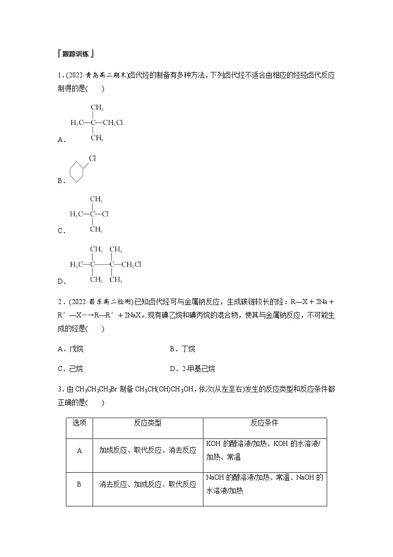 专题5 第一单元 微专题7　卤代烃的形成及在有机合成中的“桥梁”作用 学案（含答案）03