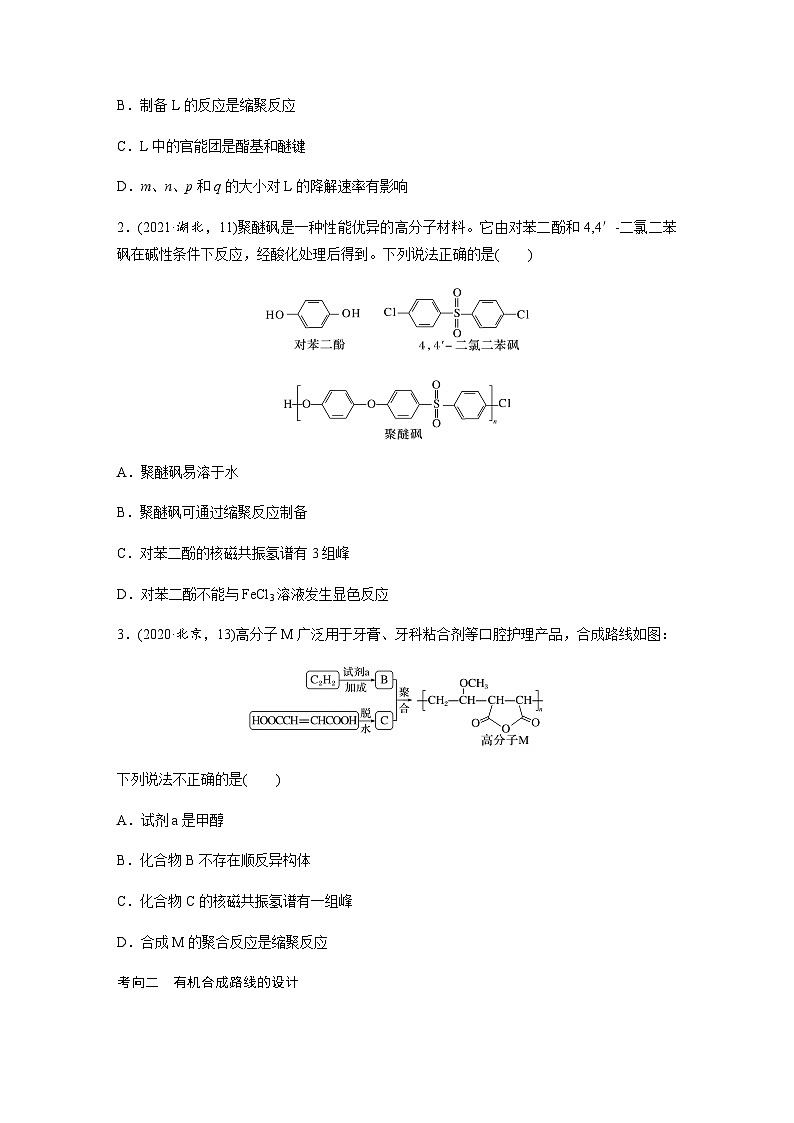 专题5　药物合成的重要原料—卤代烃、胺、酰胺 体系构建　体验高考 学案（含答案）03