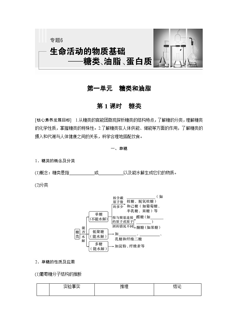 专题6 第一单元 第1课时　糖类 学案（含答案）01