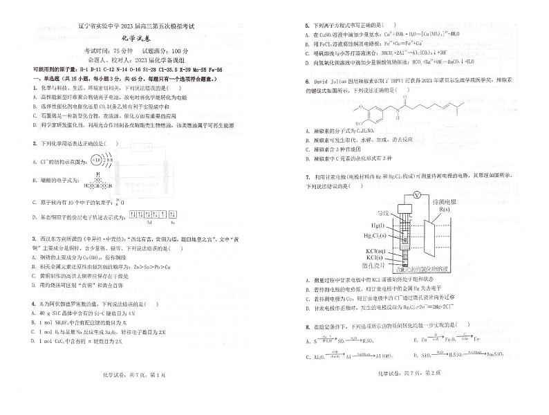2023辽宁省实验中学高三下学期第五次模拟考试化学PDF版含答案01