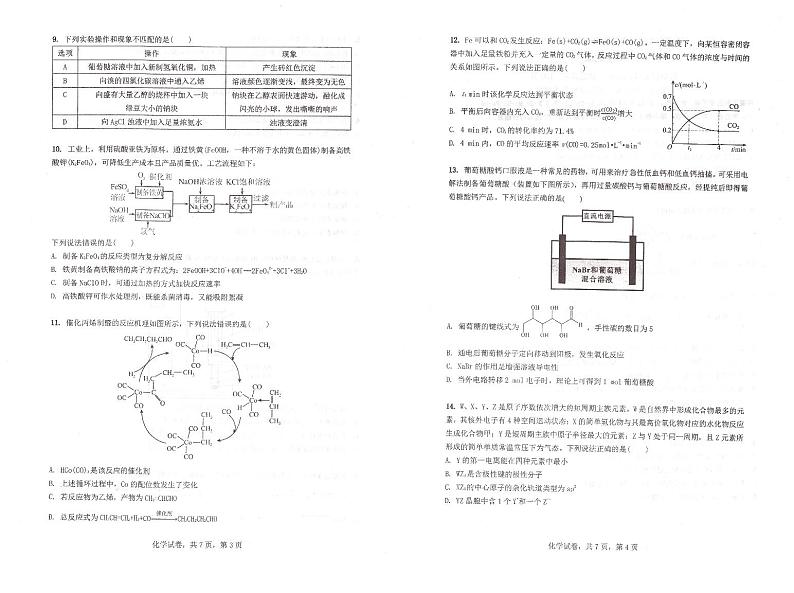 2023辽宁省实验中学高三下学期第五次模拟考试化学PDF版含答案02