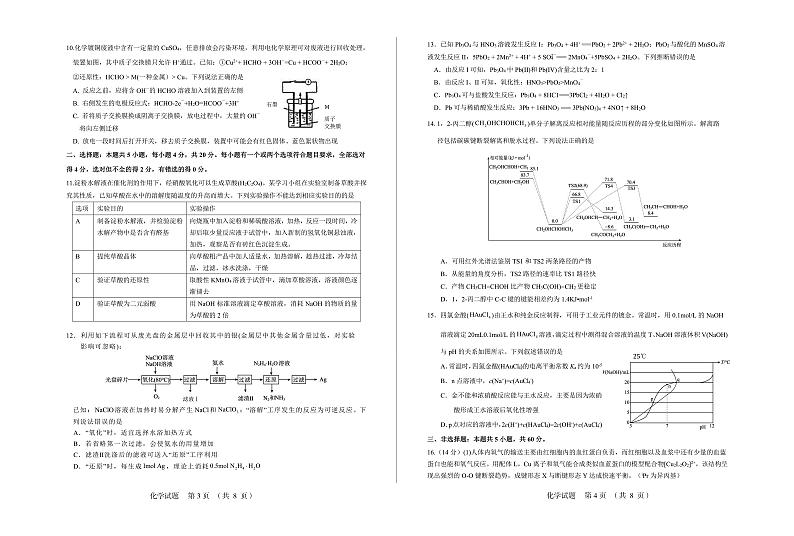 2023届山东师范大学附属中学高三下学期6月模拟考试化学第2页