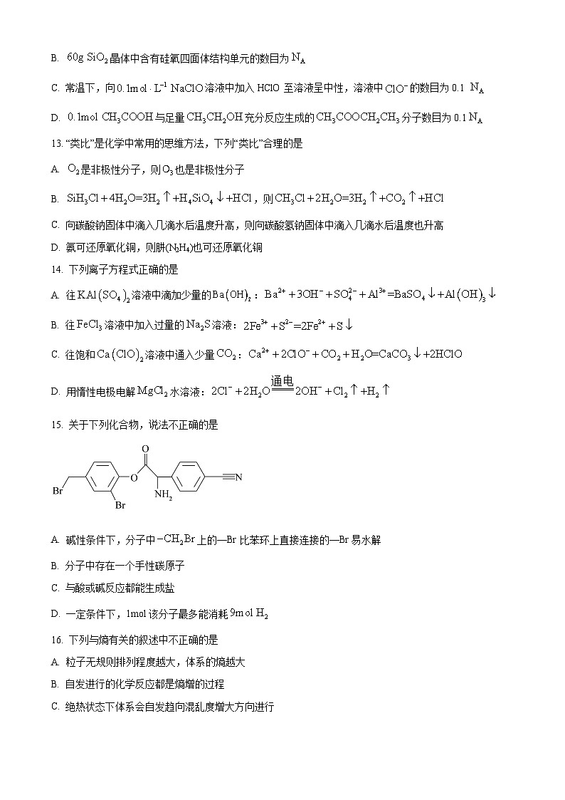 2022温州浙南名校联盟高二下学期期末联考化学试题含解析03