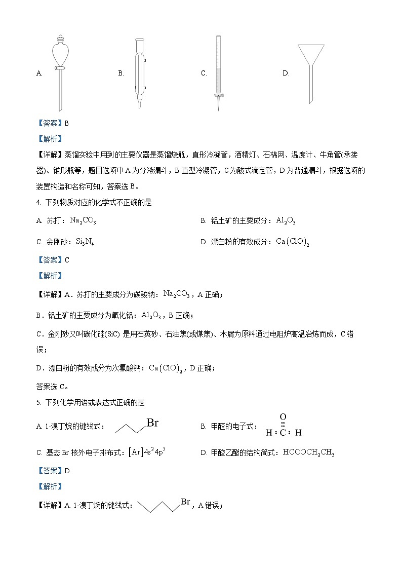 2022温州浙南名校联盟高二下学期期末联考化学试题含解析02