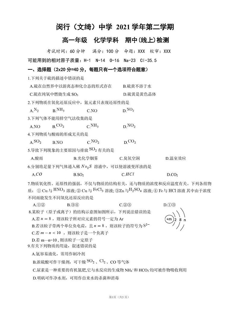 上海闵行中学2022年高一下学期化学期中试卷真题01