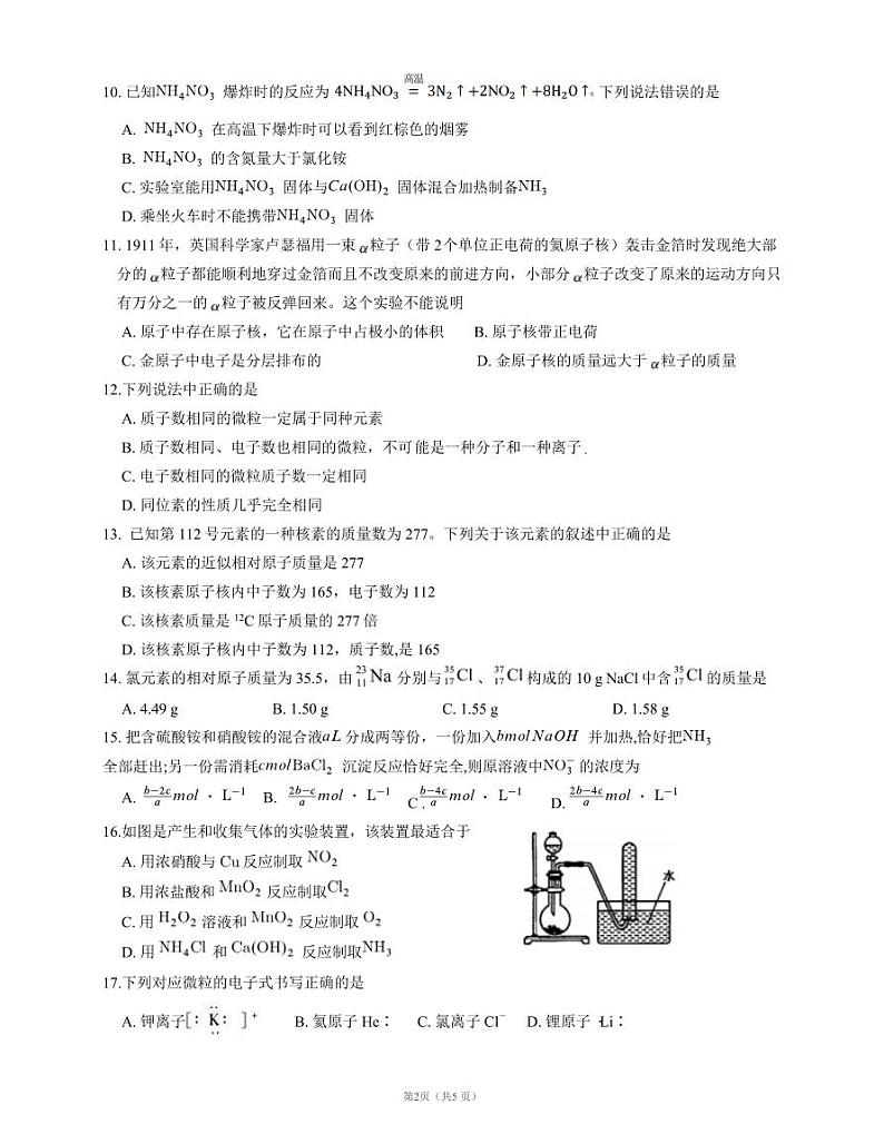 上海闵行中学2022年高一下学期化学期中试卷真题02