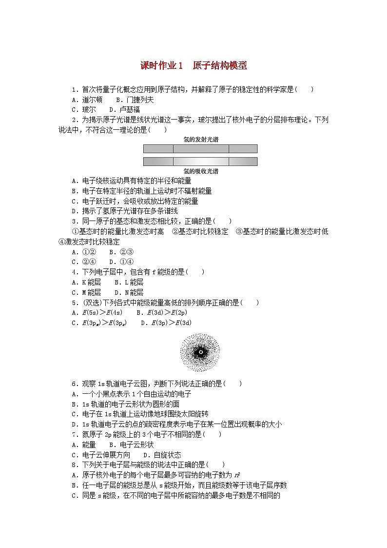 新教材2023版高中化学课时作业1原子结构模型鲁科版选择性必修2第1页