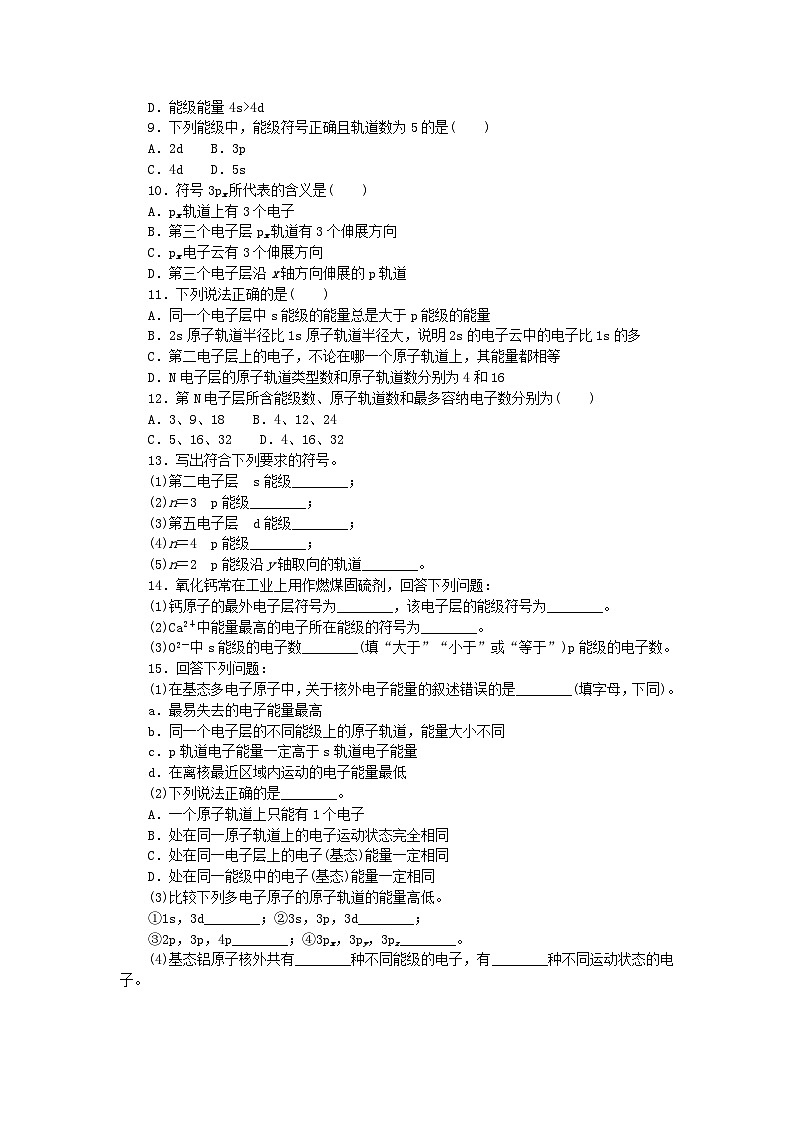 新教材2023版高中化学课时作业1原子结构模型鲁科版选择性必修2第2页