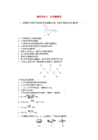 高中化学鲁科版 (2019)选择性必修2第1节 共价键模型课时练习