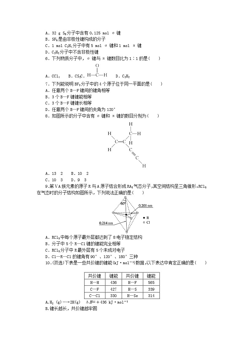 新教材2023版高中化学课时作业6共价键模型鲁科版选择性必修202