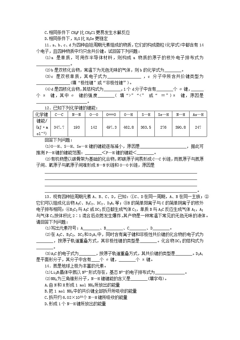 新教材2023版高中化学课时作业6共价键模型鲁科版选择性必修203