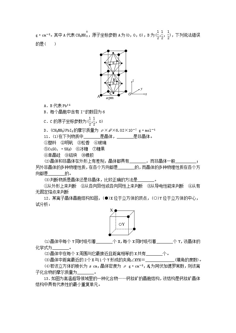 新教材2023版高中化学课时作业14认识晶体鲁科版选择性必修203
