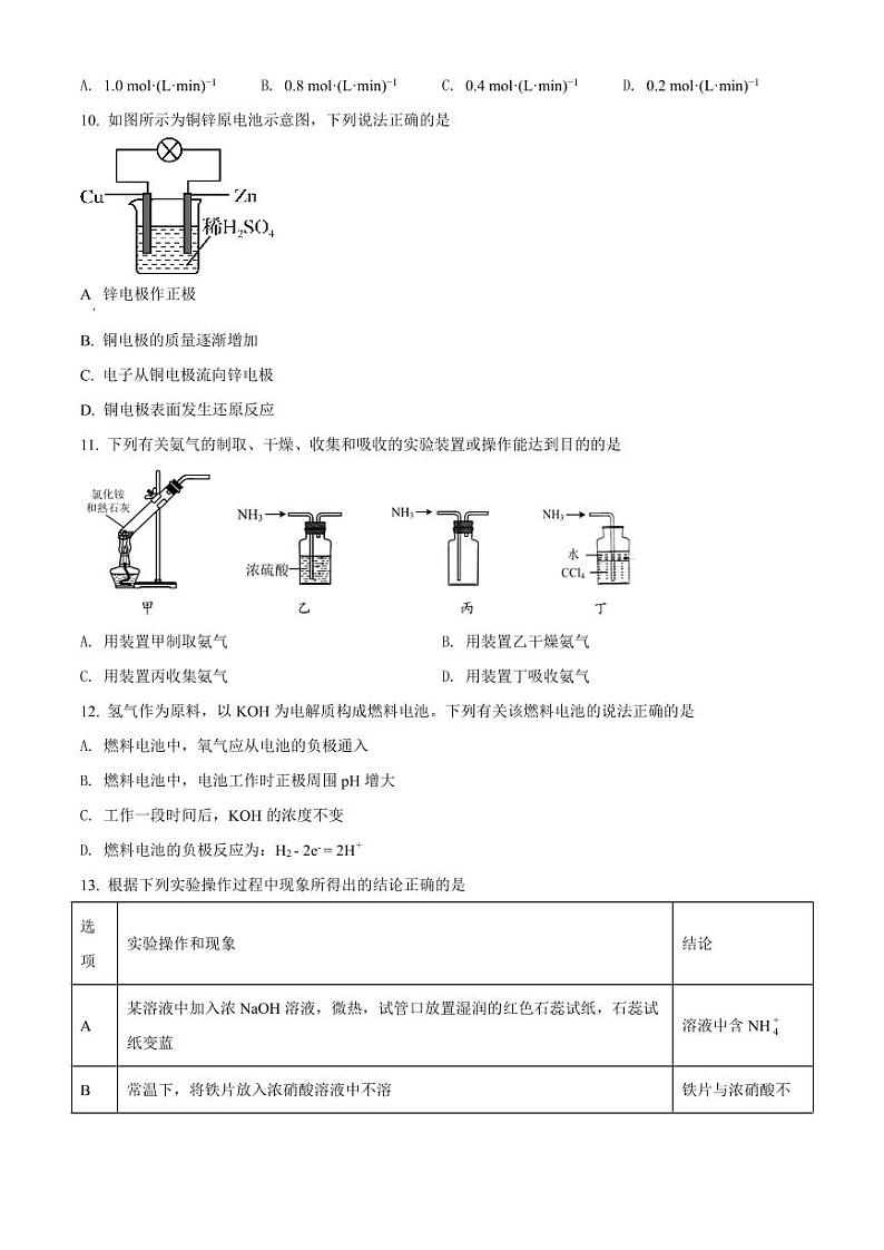 扬州邗江区2021-2022高一下学期化学期中试卷及答案03