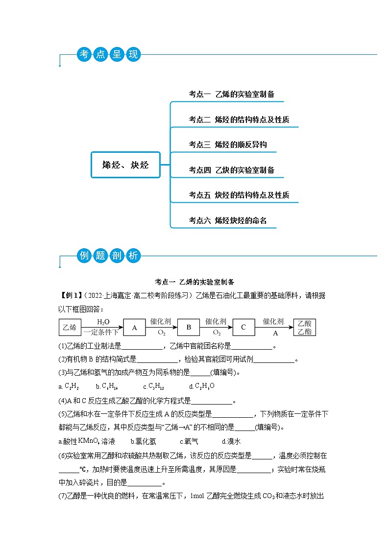2.2 烯烃 炔烃（精讲）-（人教版2019选择性必修3） 试卷03