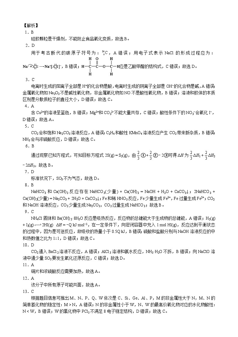 四川省成都市蓉城名校联盟2022-2023学年高二下学期期末考试化学试题（Word版含答案）02