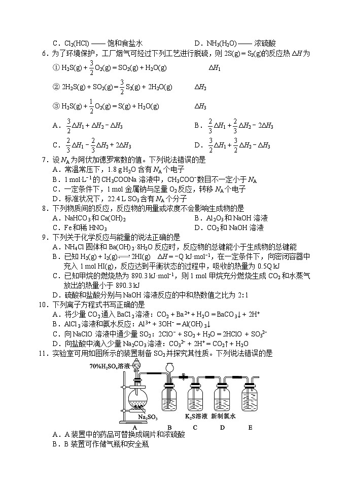 四川省成都市蓉城名校联盟2022-2023学年高二下学期期末考试化学试题（Word版含答案）02