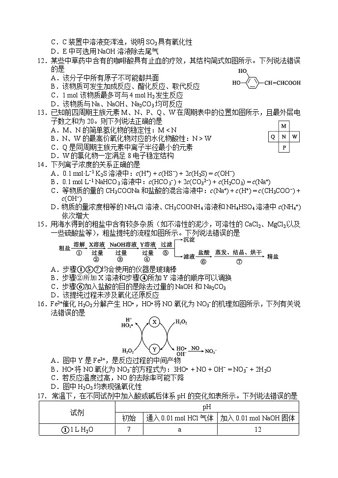 四川省成都市蓉城名校联盟2022-2023学年高二下学期期末考试化学试题（Word版含答案）03