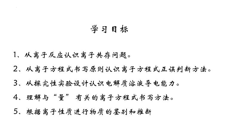 1.2.3离子反应的应用-2022-2023学年高一化学（人教版2019必修第一册）课件PPT第2页