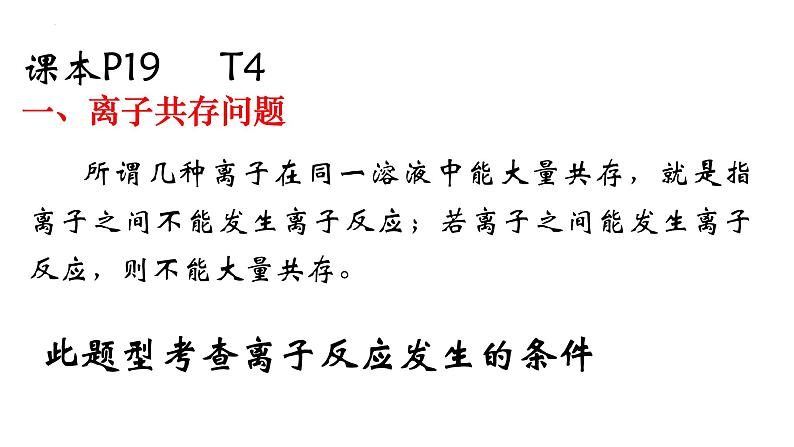 1.2.3离子反应的应用-2022-2023学年高一化学（人教版2019必修第一册）课件PPT第3页