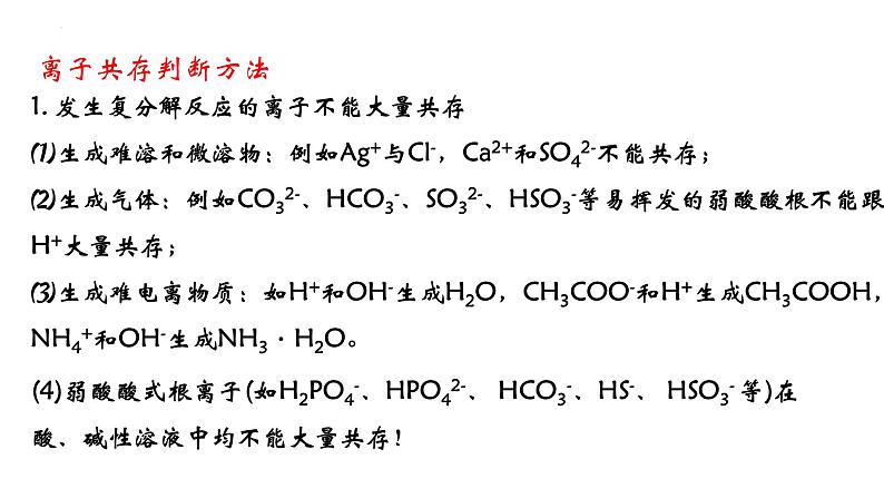 1.2.3离子反应的应用-2022-2023学年高一化学（人教版2019必修第一册）课件PPT第5页