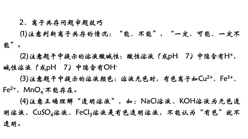 1.2.3离子反应的应用-2022-2023学年高一化学（人教版2019必修第一册）课件PPT第6页