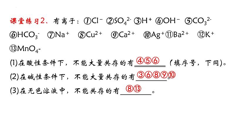 1.2.3离子反应的应用-2022-2023学年高一化学（人教版2019必修第一册）课件PPT第7页