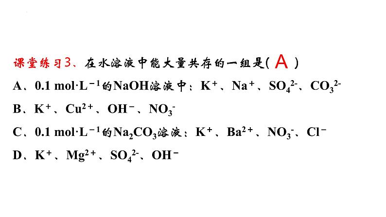 1.2.3离子反应的应用-2022-2023学年高一化学（人教版2019必修第一册）课件PPT第8页