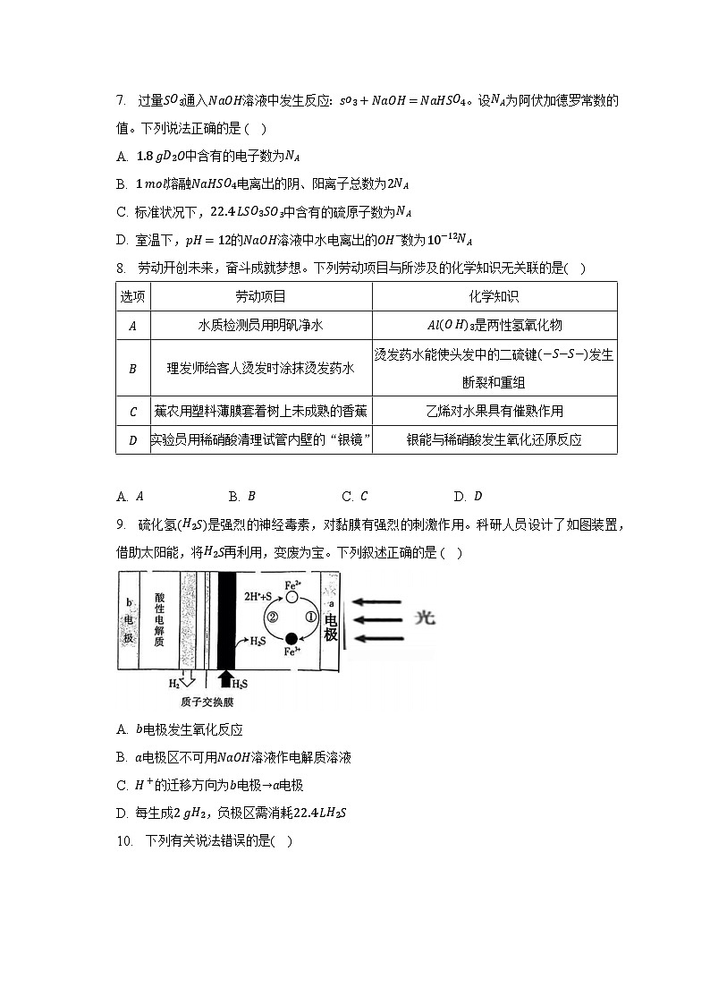 2023届广东省部分学校高三5月联合考试化学试卷第3页