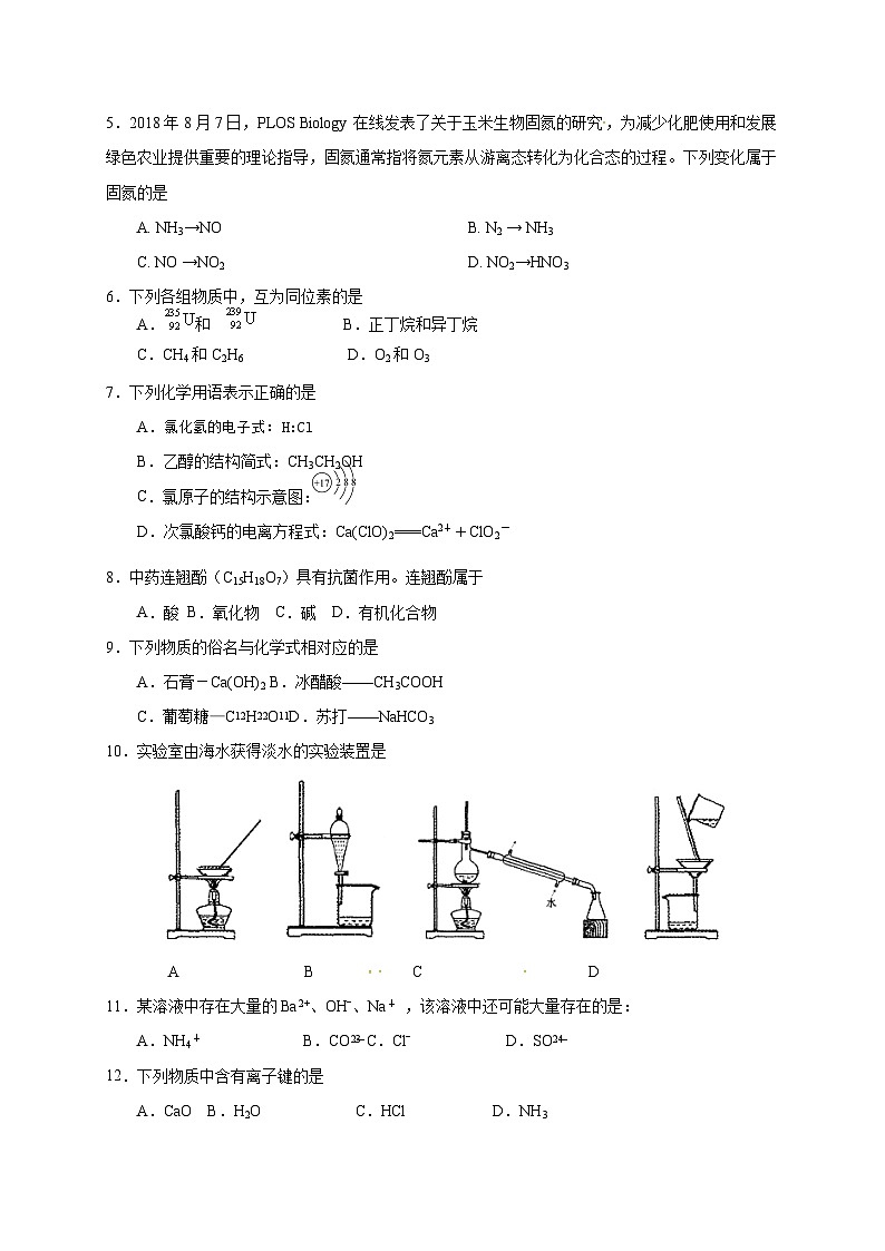 淮安市高中教学协作体2019－2020学年度第一学期高二年级学测科目联考试卷第2页