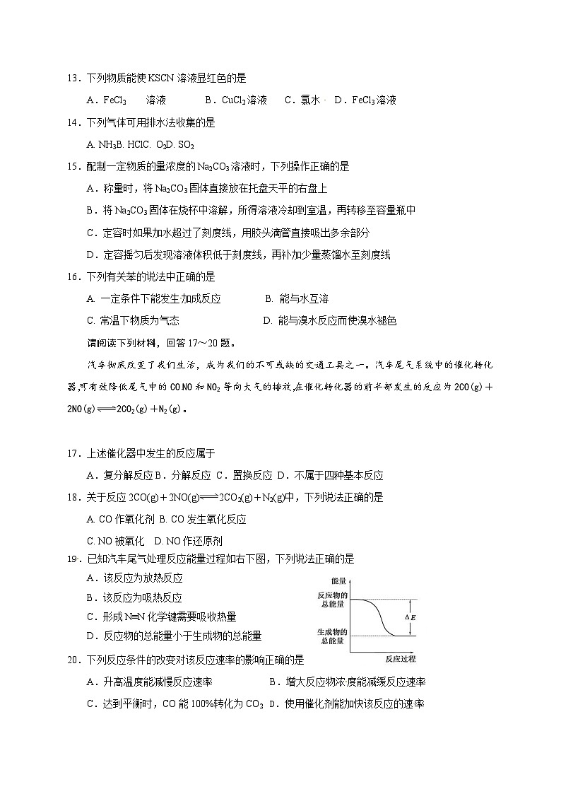 淮安市高中教学协作体2019－2020学年度第一学期高二年级学测科目联考试卷第3页