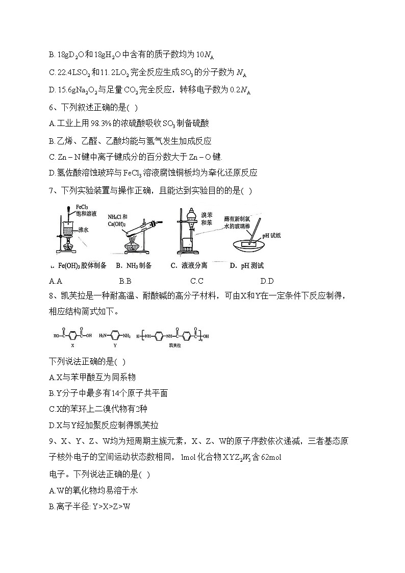 重庆市2023届高三下学期第二次学业质量调研抽测（主城区）化学试卷(含答案)02