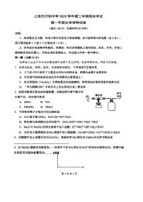 上海市行知中学2022-2023学年高一下学期期末考试化学学科试卷+