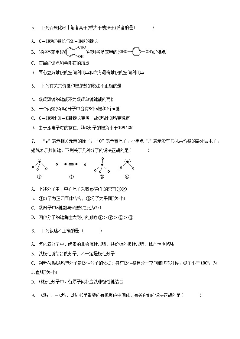 2022-2023学年福建省福州市五县一中高二（下）6月检测化学试卷02