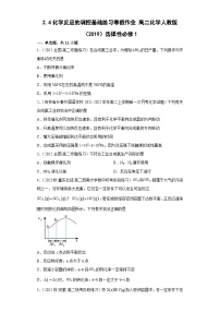 2.4化学反应的调控基础练习寒假作业高二上学期化学人教版（2019）选择性必修1