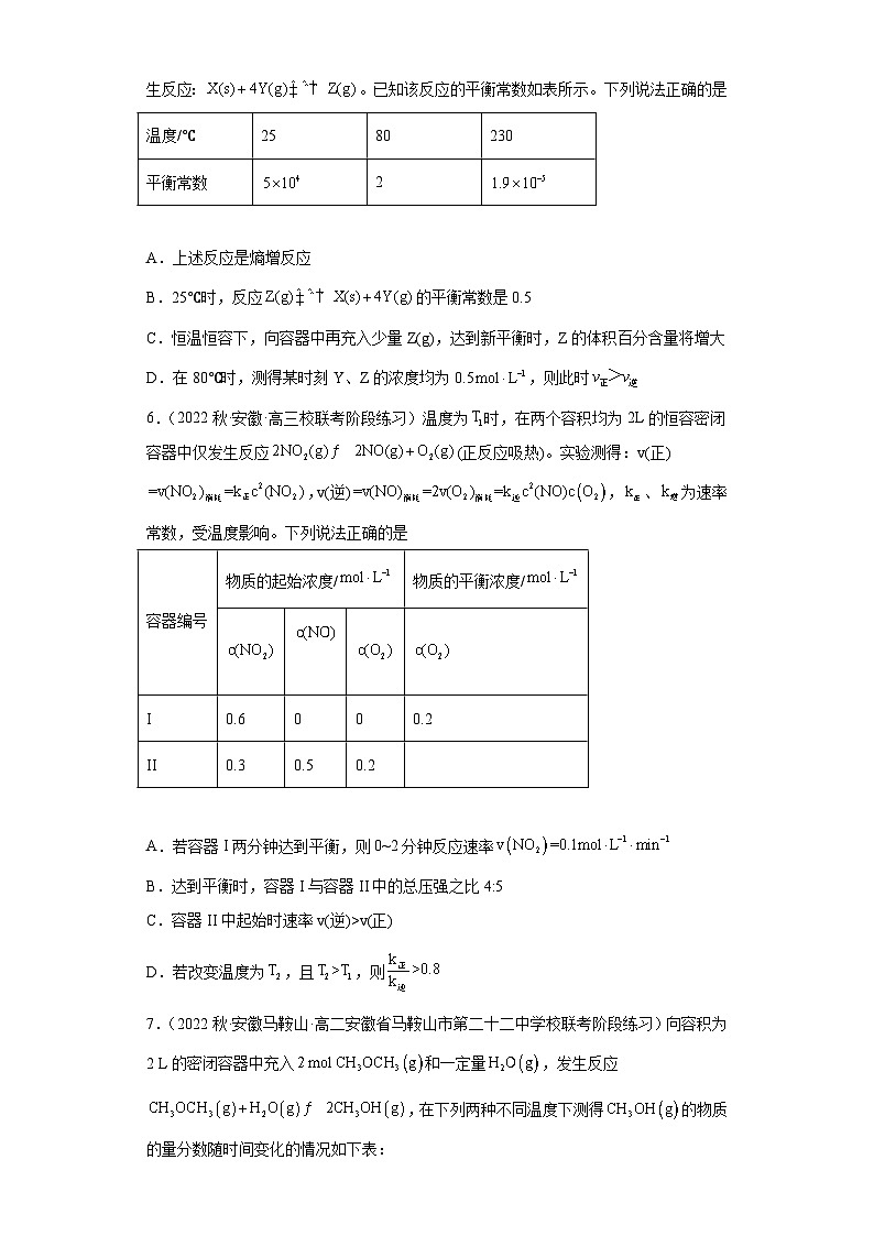 2.4化学反应的调控基础练习寒假作业高二上学期化学人教版（2019）选择性必修102