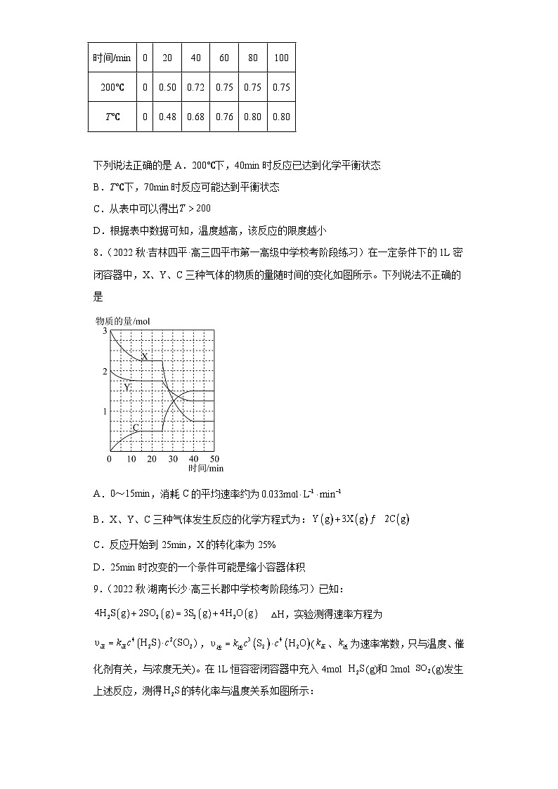 2.4化学反应的调控基础练习寒假作业高二上学期化学人教版（2019）选择性必修103