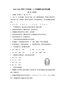 2022-2023学年北京市区附属中学分校高一（下）5月检测化学考试