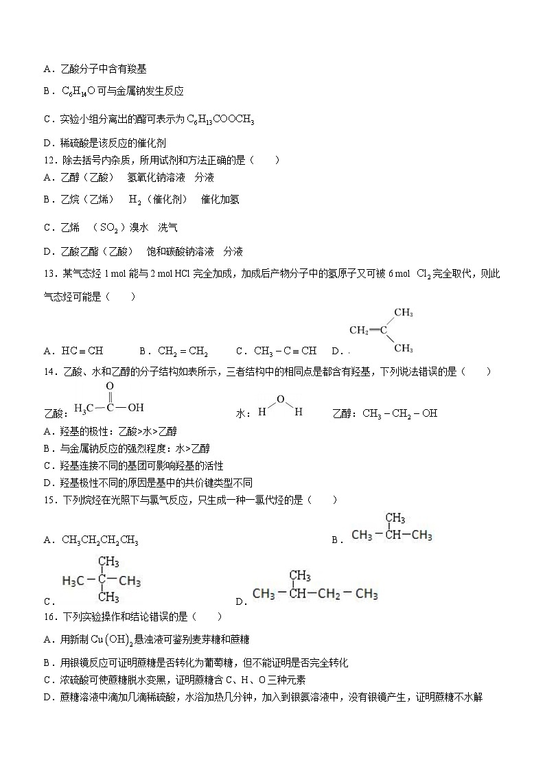 黑龙江省齐齐哈尔市齐市第八中高级中学校2022-2023学年高一下学期6月月考化学试卷第3页