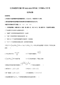 江苏省四所百强中学2022-2023学年高二下学期6月月考化学试题（Word版含答案）