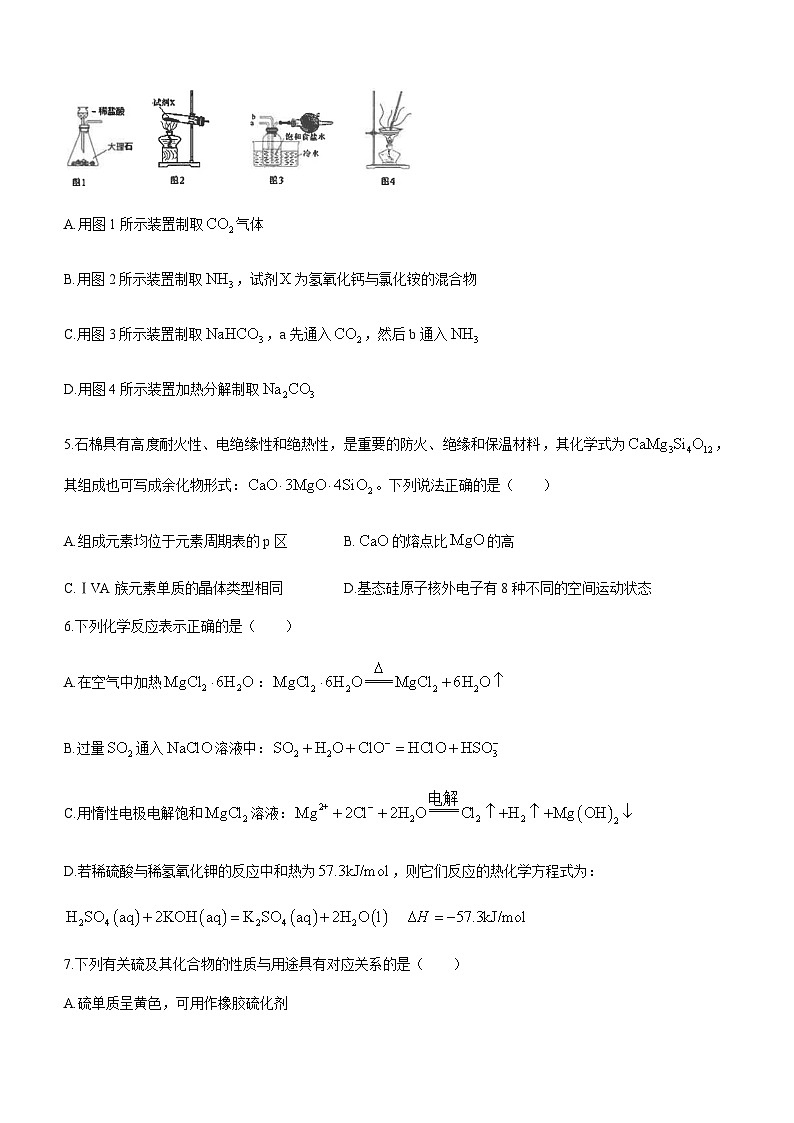 江苏省四所百强中学2022-2023学年高二下学期6月月考化学试题（Word版含答案）第2页