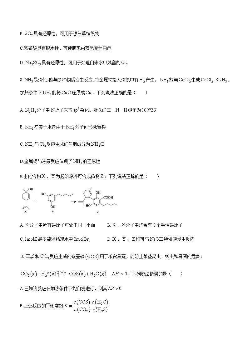 江苏省四所百强中学2022-2023学年高二下学期6月月考化学试题（Word版含答案）第3页