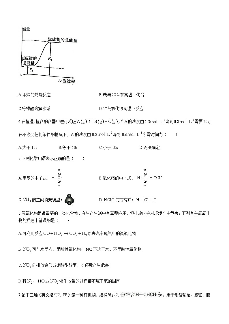 辽宁省葫芦岛市联合体2022-2023学年高一下学期6月第二次考试化学试题（Word版含答案）第2页