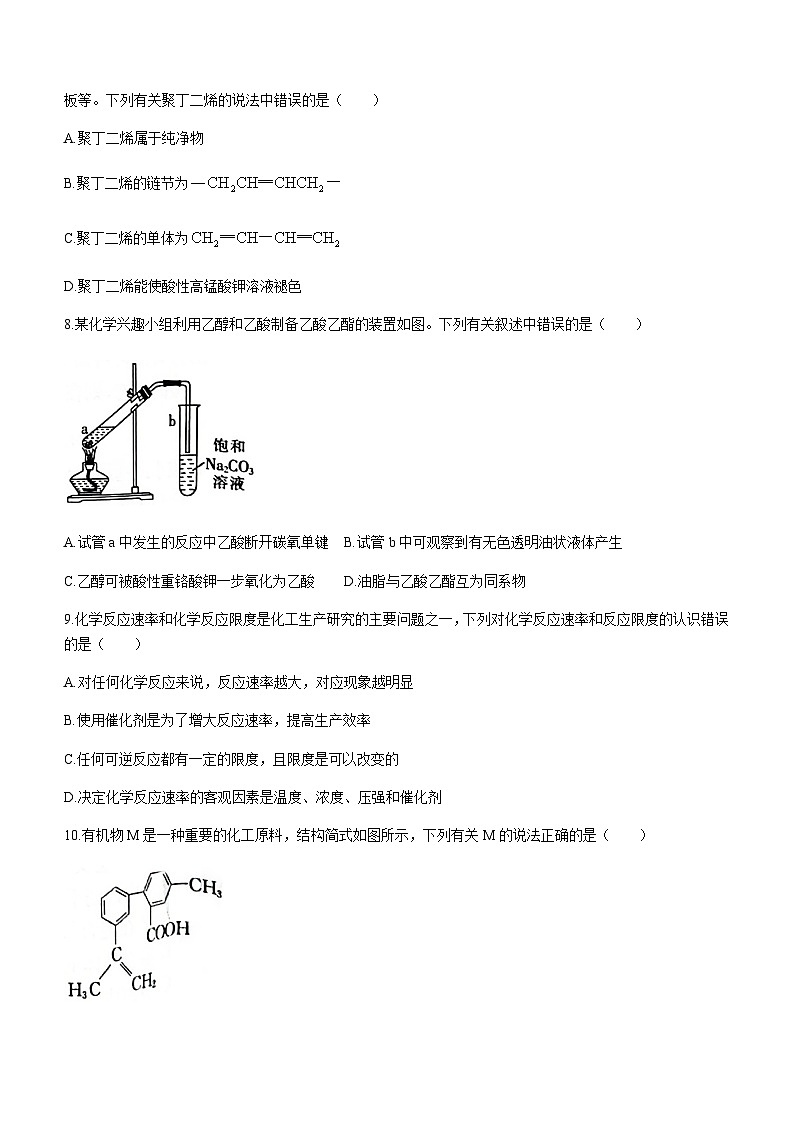 辽宁省葫芦岛市联合体2022-2023学年高一下学期6月第二次考试化学试题（Word版含答案）第3页