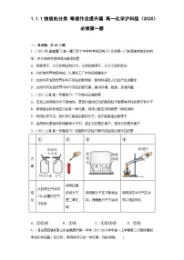 1.1.1物质的分类寒假作业提升篇高一上学期化学沪科版（2020）必修第一册