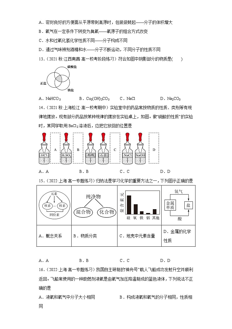 1.1.1物质的分类寒假作业提升篇高一上学期化学沪科版（2020）必修第一册03