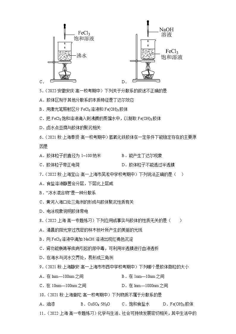 1.1.2分散系寒假作业基础篇2022_2023学年高一化学沪科版（2020）必修第一册02
