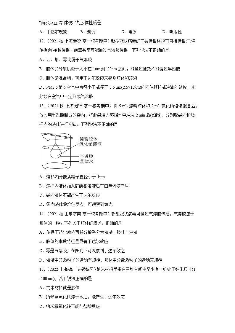 1.1.2分散系寒假作业基础篇2022_2023学年高一化学沪科版（2020）必修第一册03